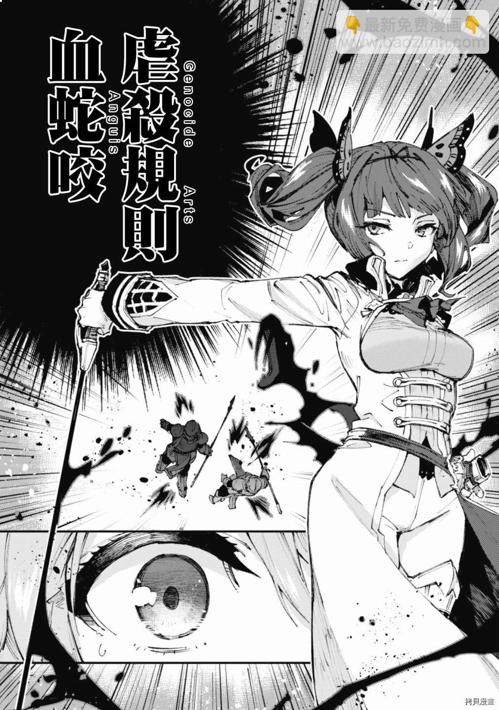 就憑你也想打敗魔王嗎 - 第11.2話 - 1