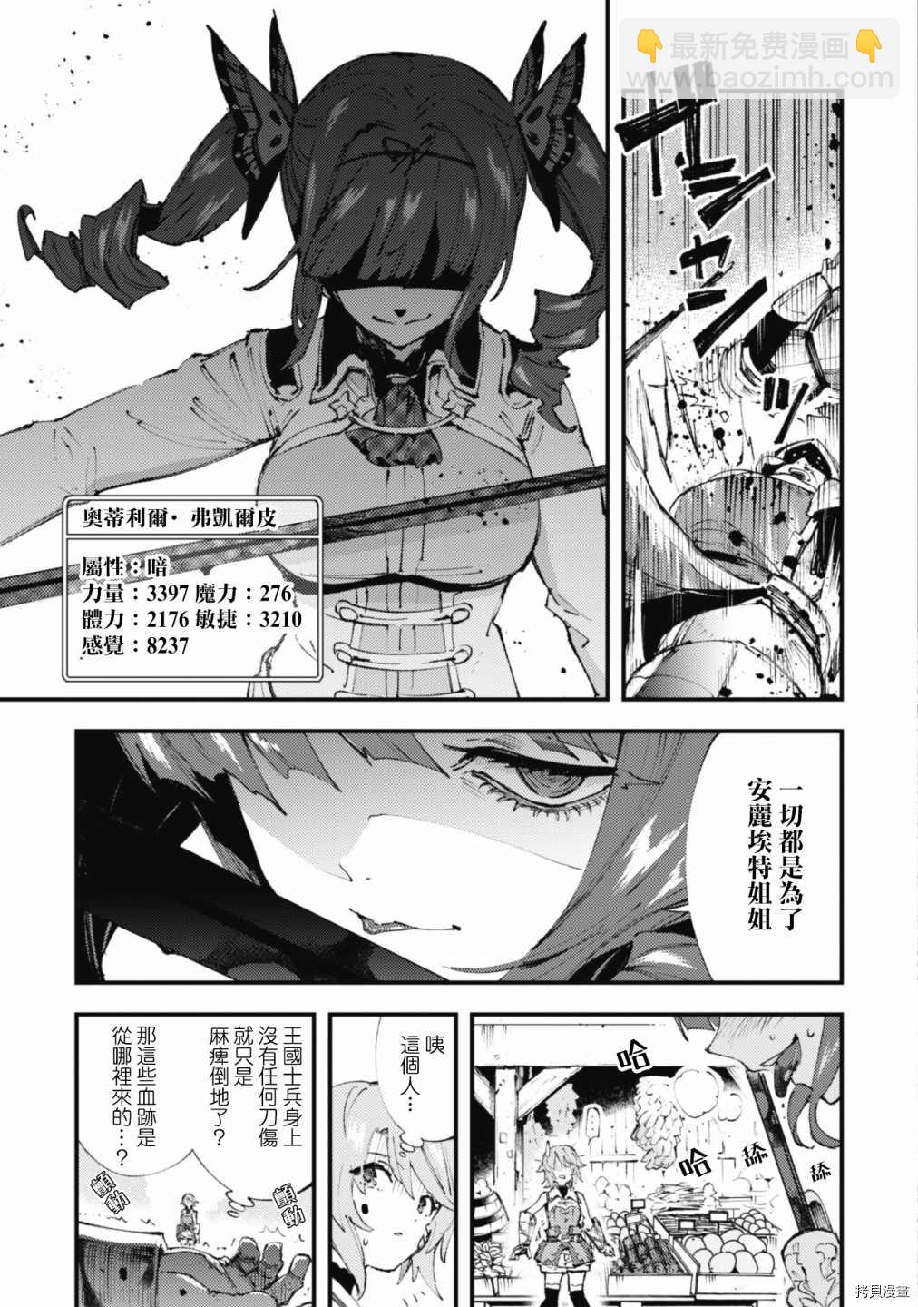 就憑你也想打敗魔王嗎 - 第11.2話 - 2