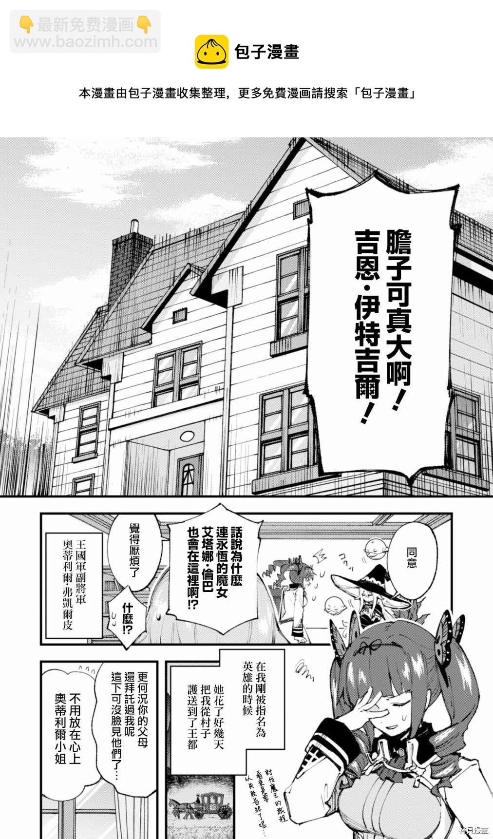 就憑你也想打敗魔王嗎 - 第11.2話 - 1