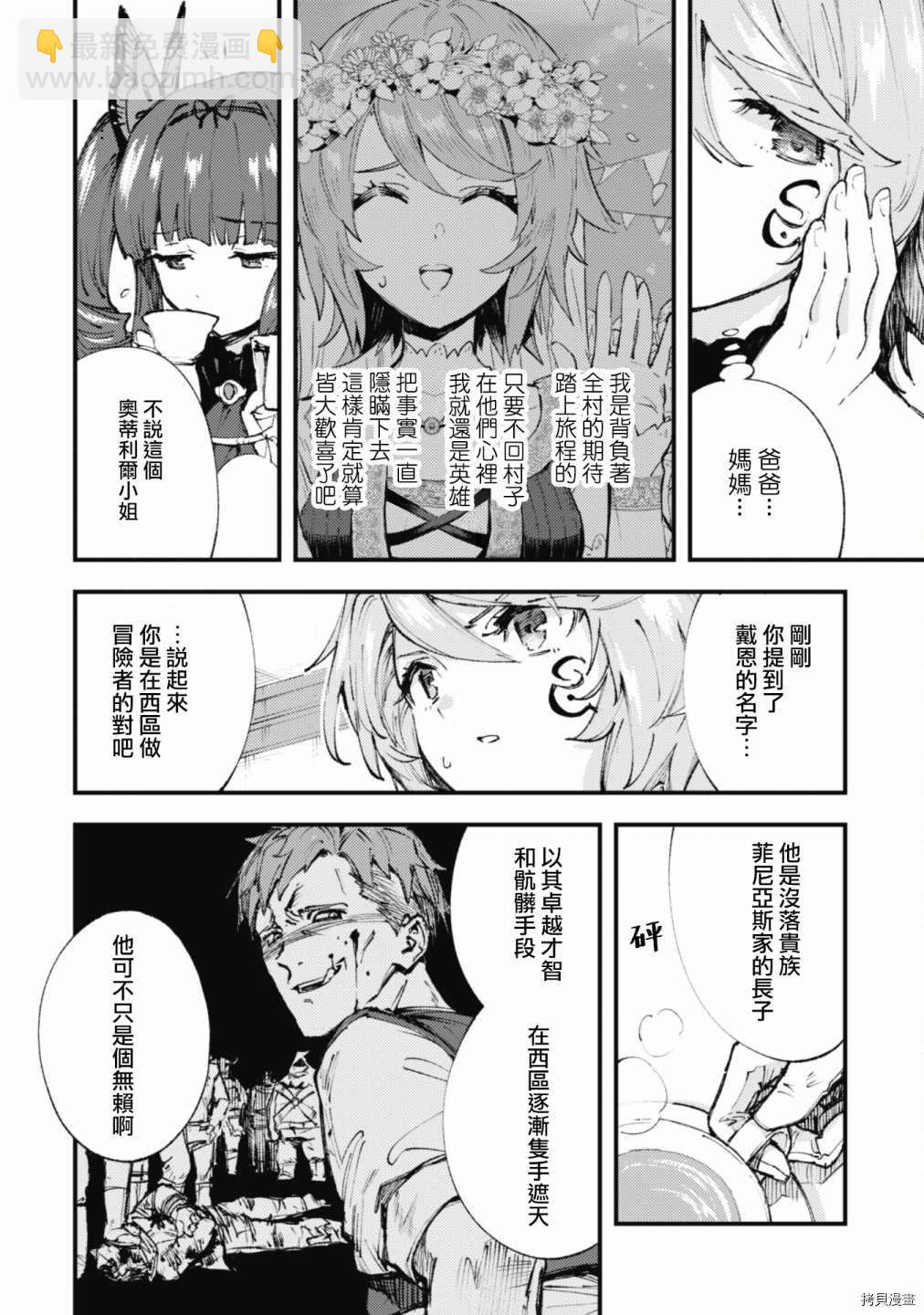 就憑你也想打敗魔王嗎 - 第11.2話 - 2