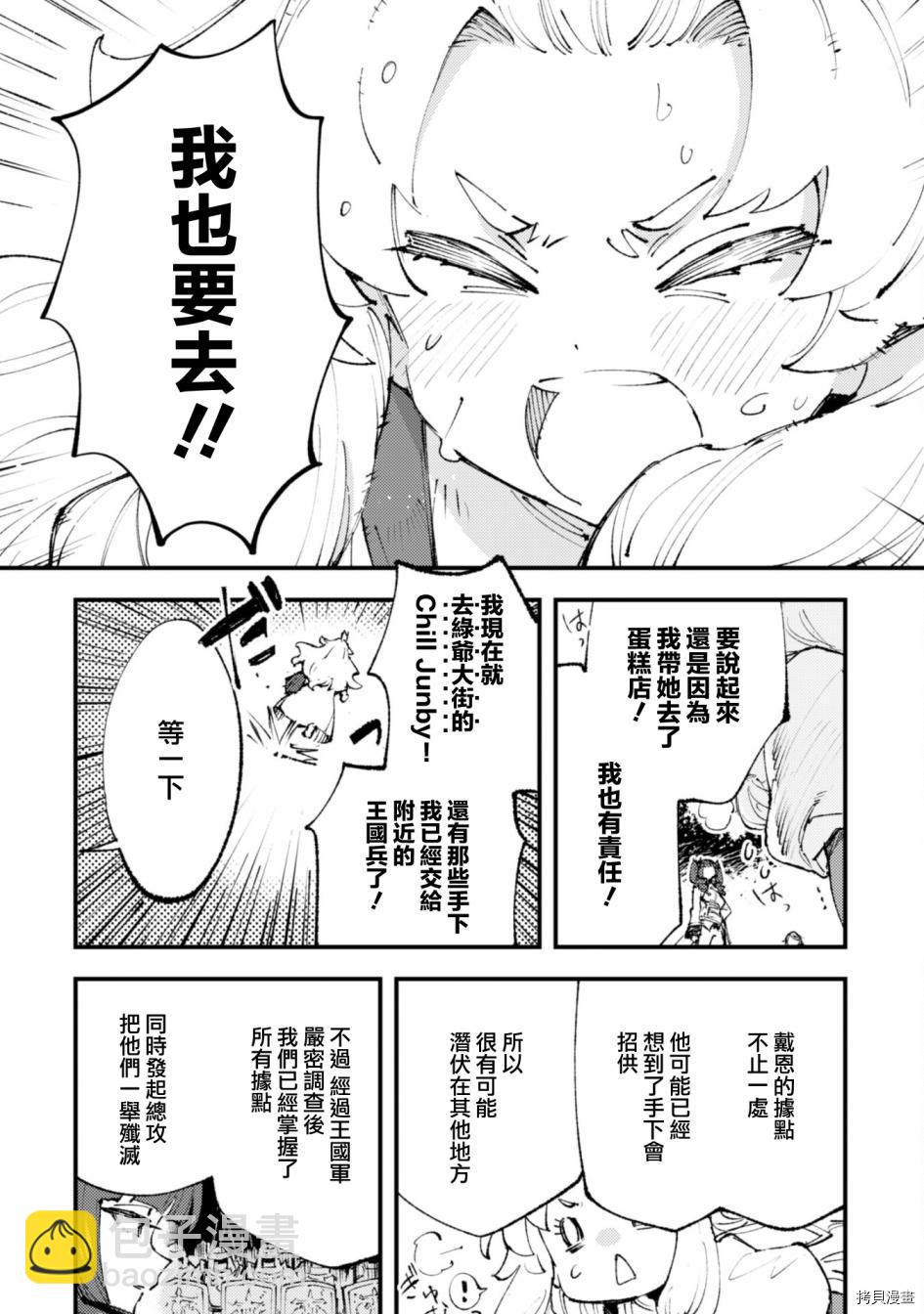 就憑你也想打敗魔王嗎 - 第13話 - 4