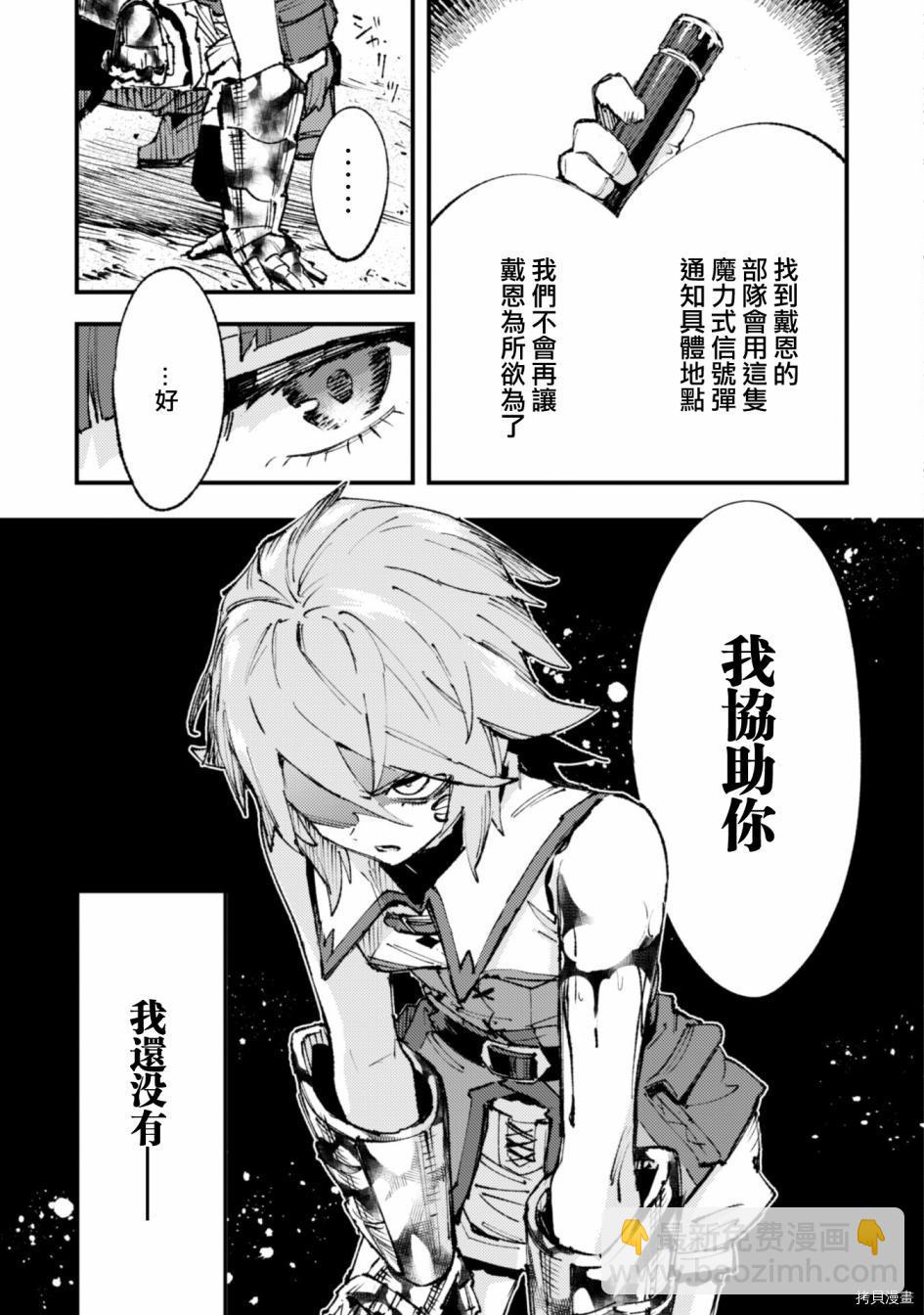 就憑你也想打敗魔王嗎 - 第13話 - 5