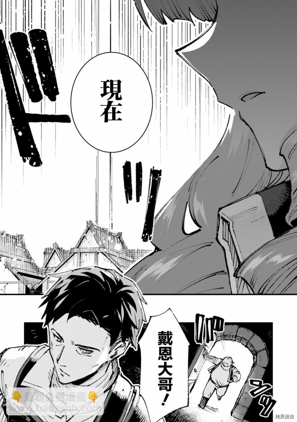 就憑你也想打敗魔王嗎 - 第13話 - 1