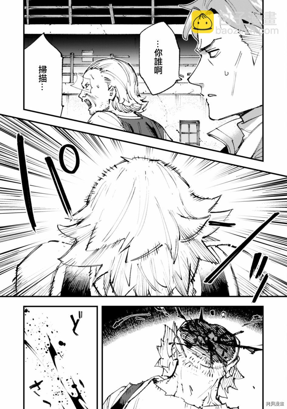 就憑你也想打敗魔王嗎 - 第13話 - 5