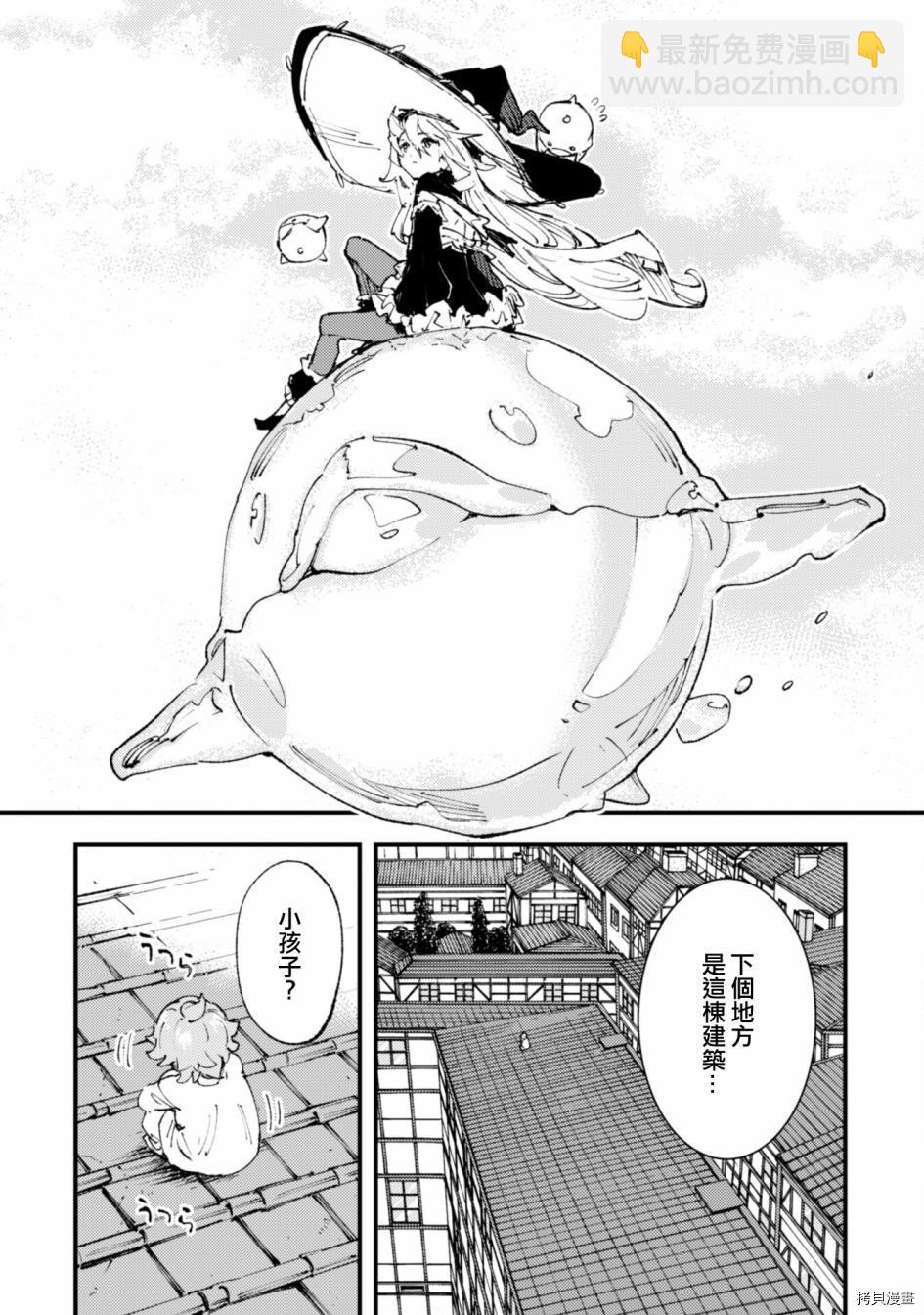 就憑你也想打敗魔王嗎 - 第13話 - 2