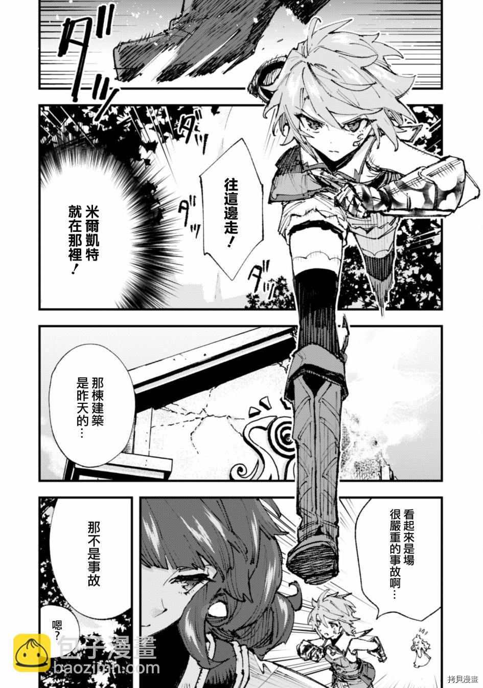 就憑你也想打敗魔王嗎 - 第13話 - 6