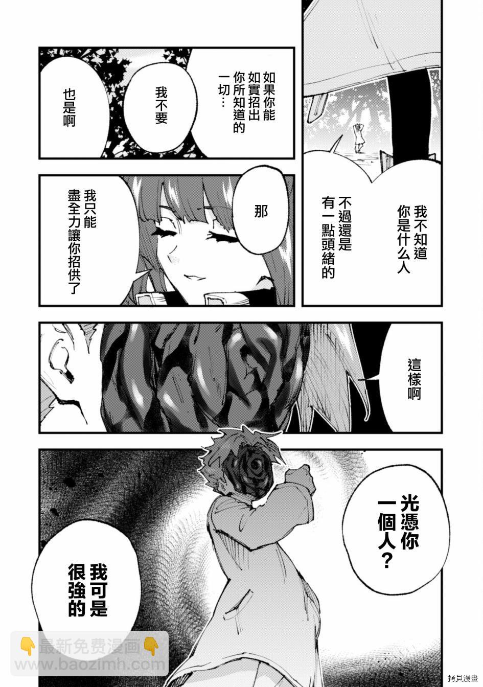 就憑你也想打敗魔王嗎 - 第13話 - 4