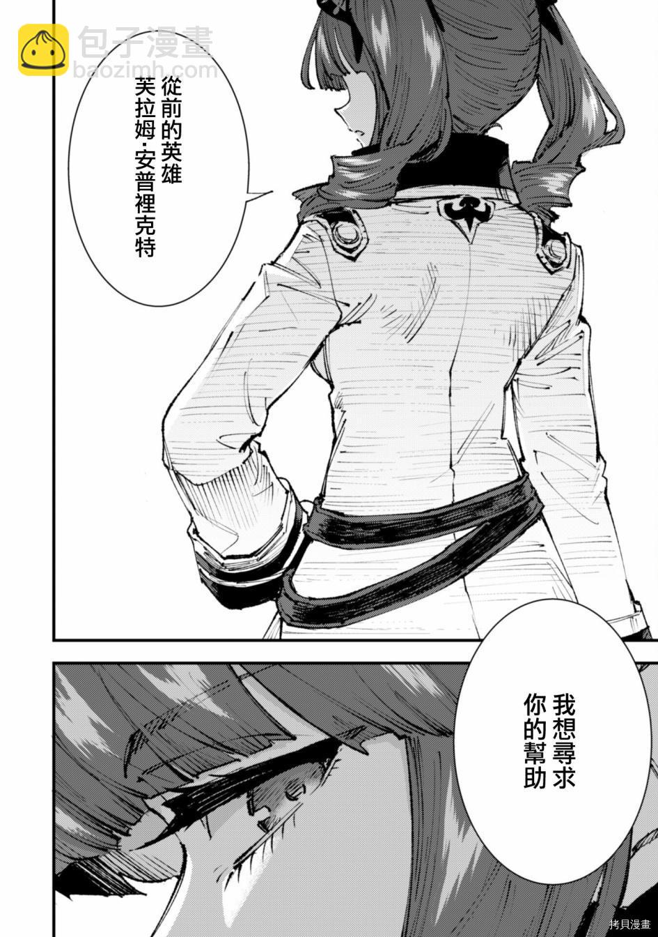 就憑你也想打敗魔王嗎 - 第13話 - 6