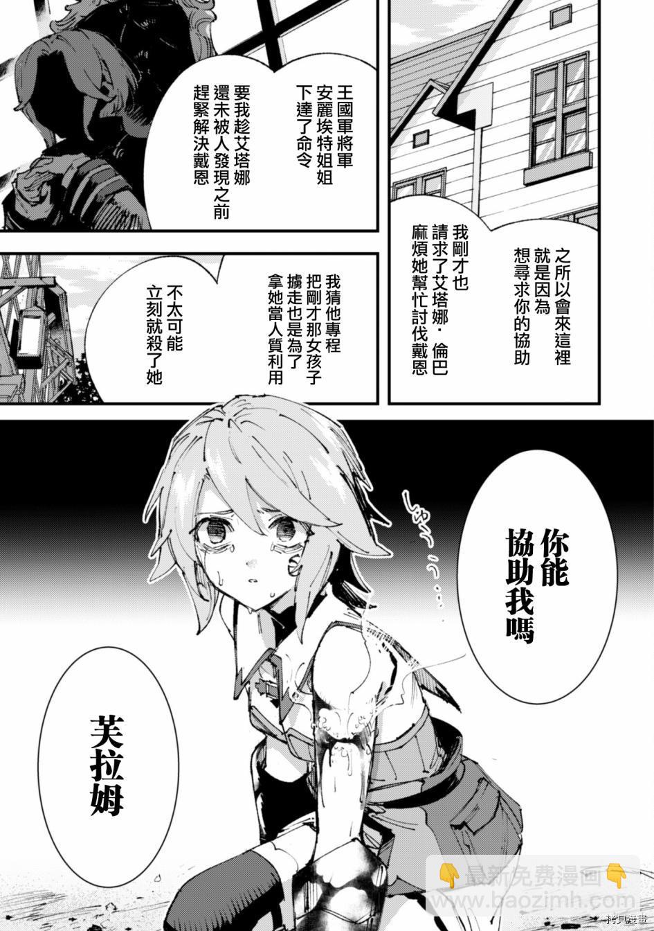 就憑你也想打敗魔王嗎 - 第13話 - 1