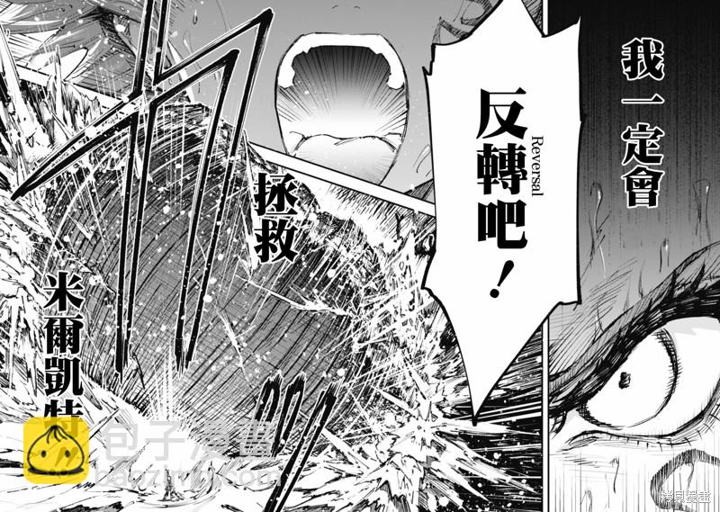 就憑你也想打敗魔王嗎 - 第14.2話 - 1