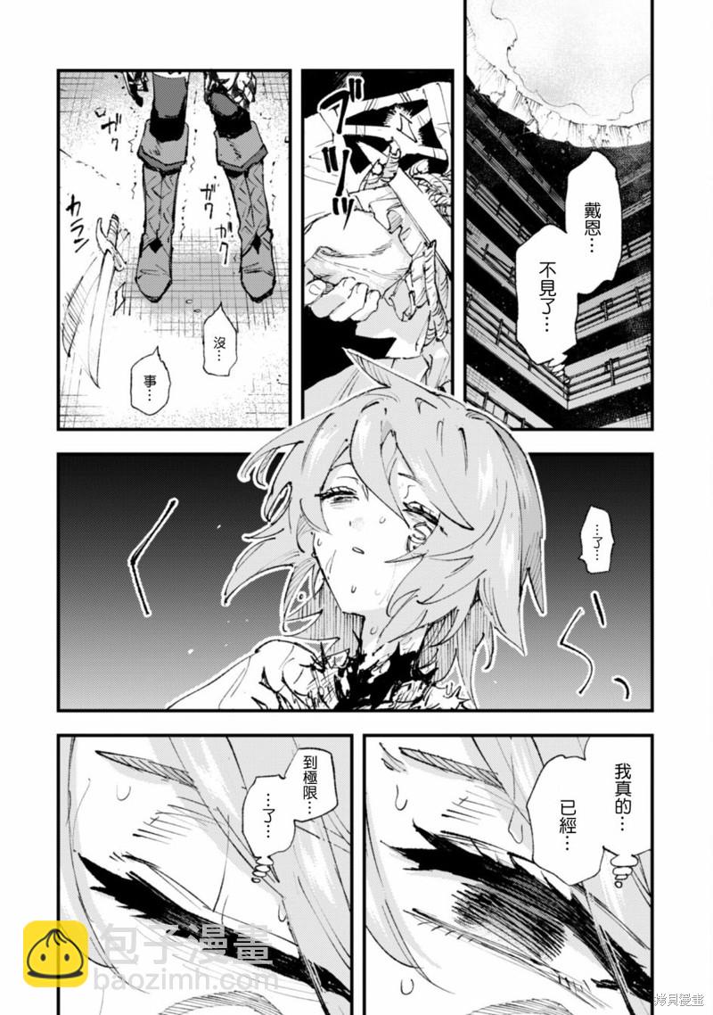 就憑你也想打敗魔王嗎 - 第14.2話 - 4