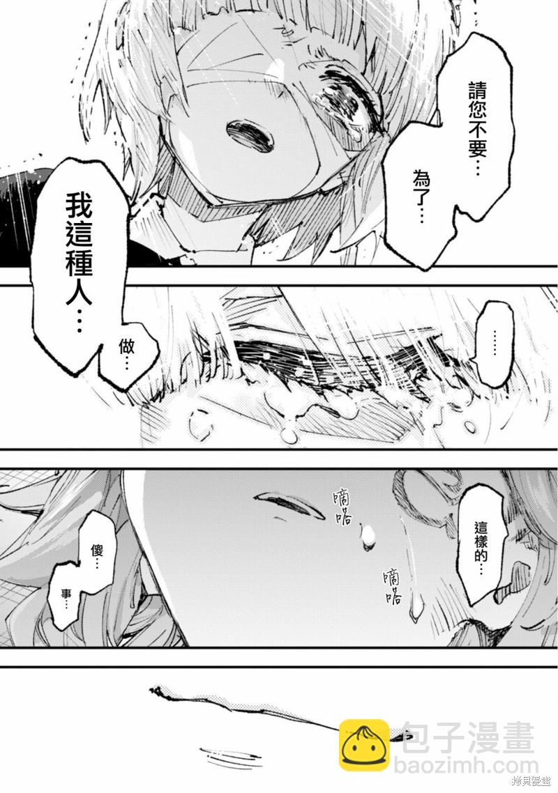 就憑你也想打敗魔王嗎 - 第14.2話 - 2