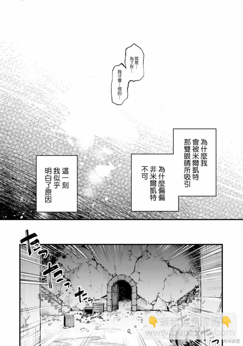 就憑你也想打敗魔王嗎 - 第14.2話 - 3