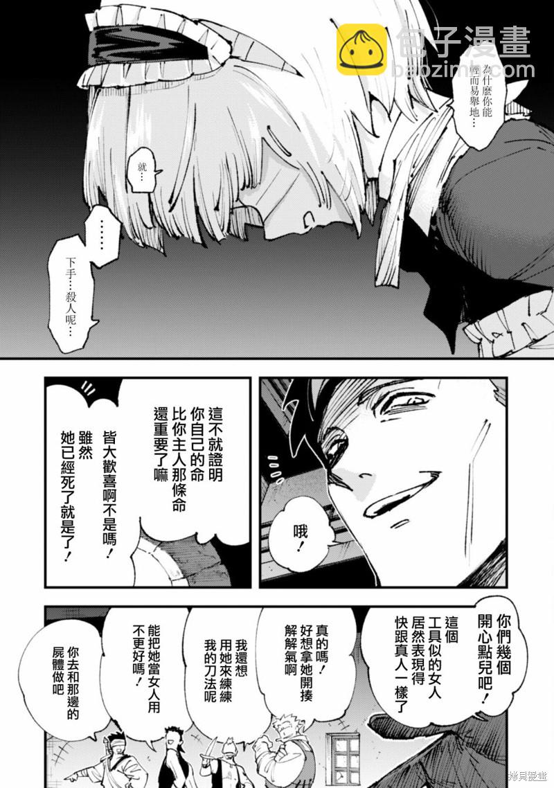 就憑你也想打敗魔王嗎 - 第14.2話 - 2