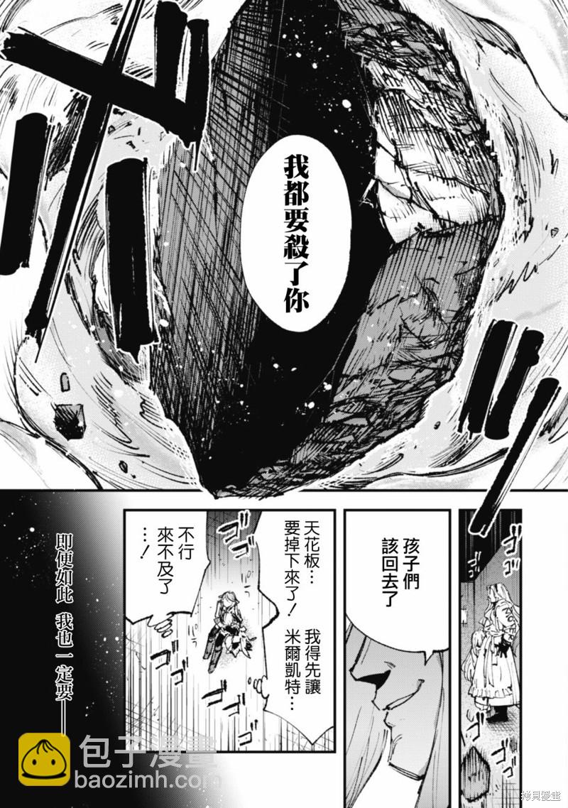 就憑你也想打敗魔王嗎 - 第14.2話 - 3