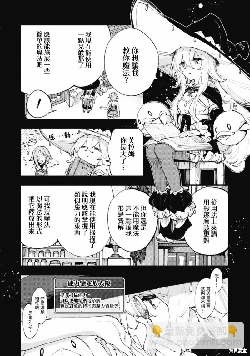 就憑你也想打敗魔王嗎 - 第14.2話 - 4