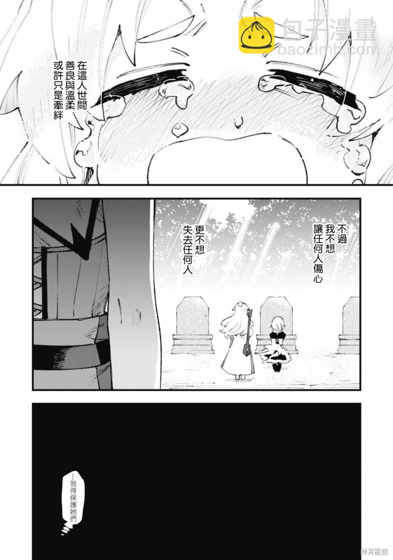 就憑你也想打敗魔王嗎 - 第16.1話 - 3