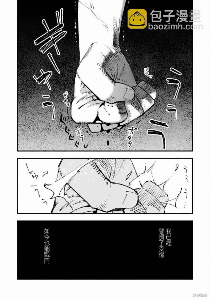 就憑你也想打敗魔王嗎 - 第16.1話 - 1