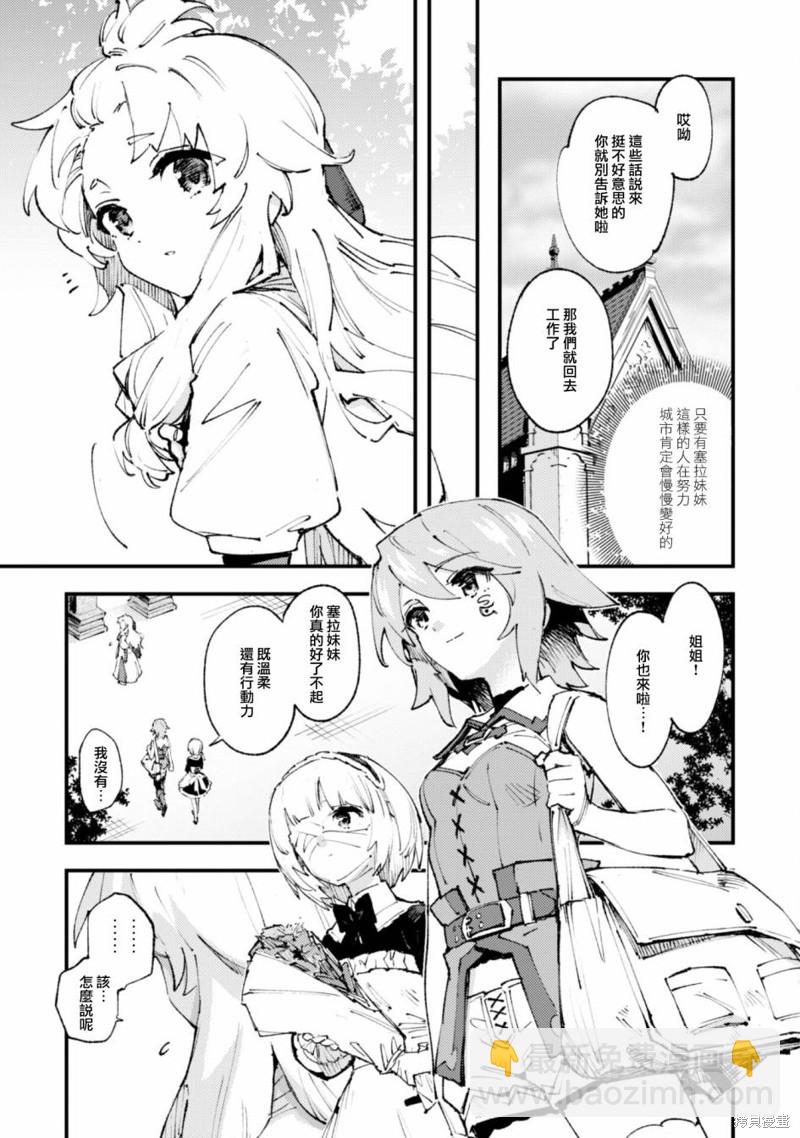 就憑你也想打敗魔王嗎 - 第16.1話 - 3