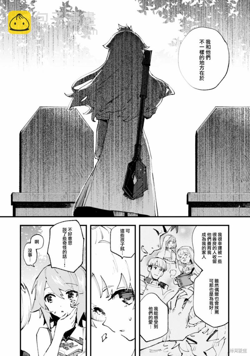 就憑你也想打敗魔王嗎 - 第16.1話 - 4