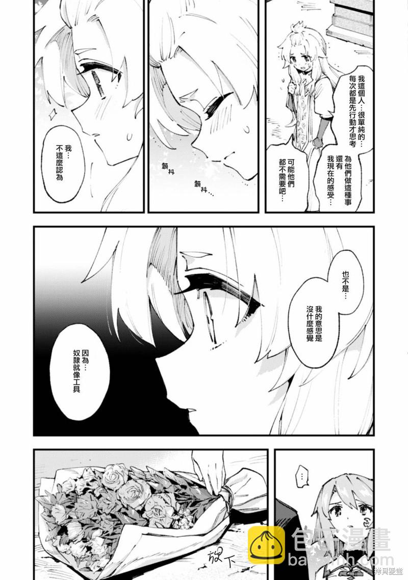 就憑你也想打敗魔王嗎 - 第16.1話 - 1