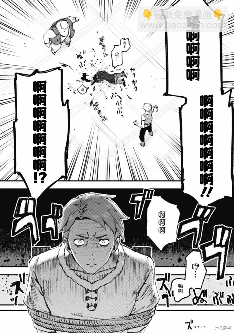 就憑你也想打敗魔王嗎 - 第16.3話 - 2