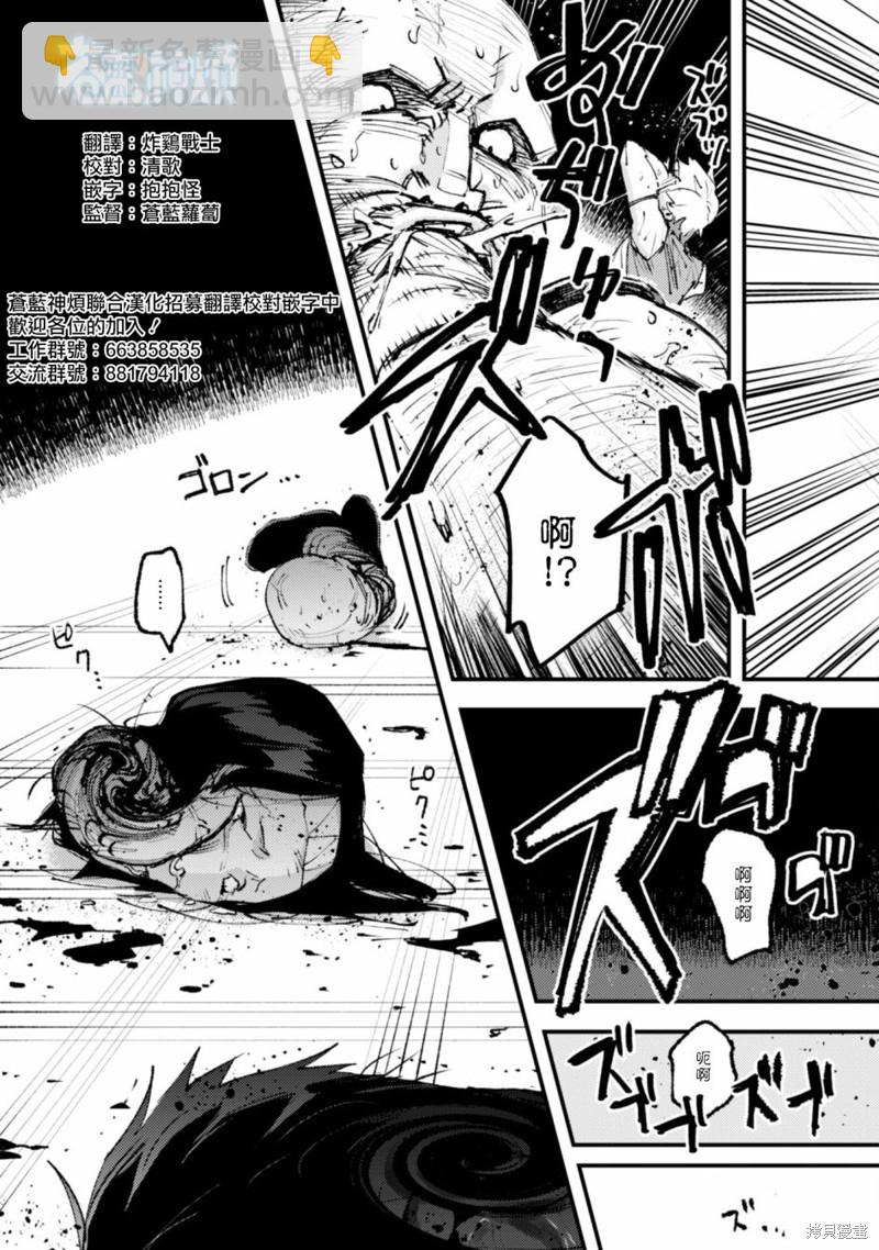 就憑你也想打敗魔王嗎 - 第16.3話 - 3