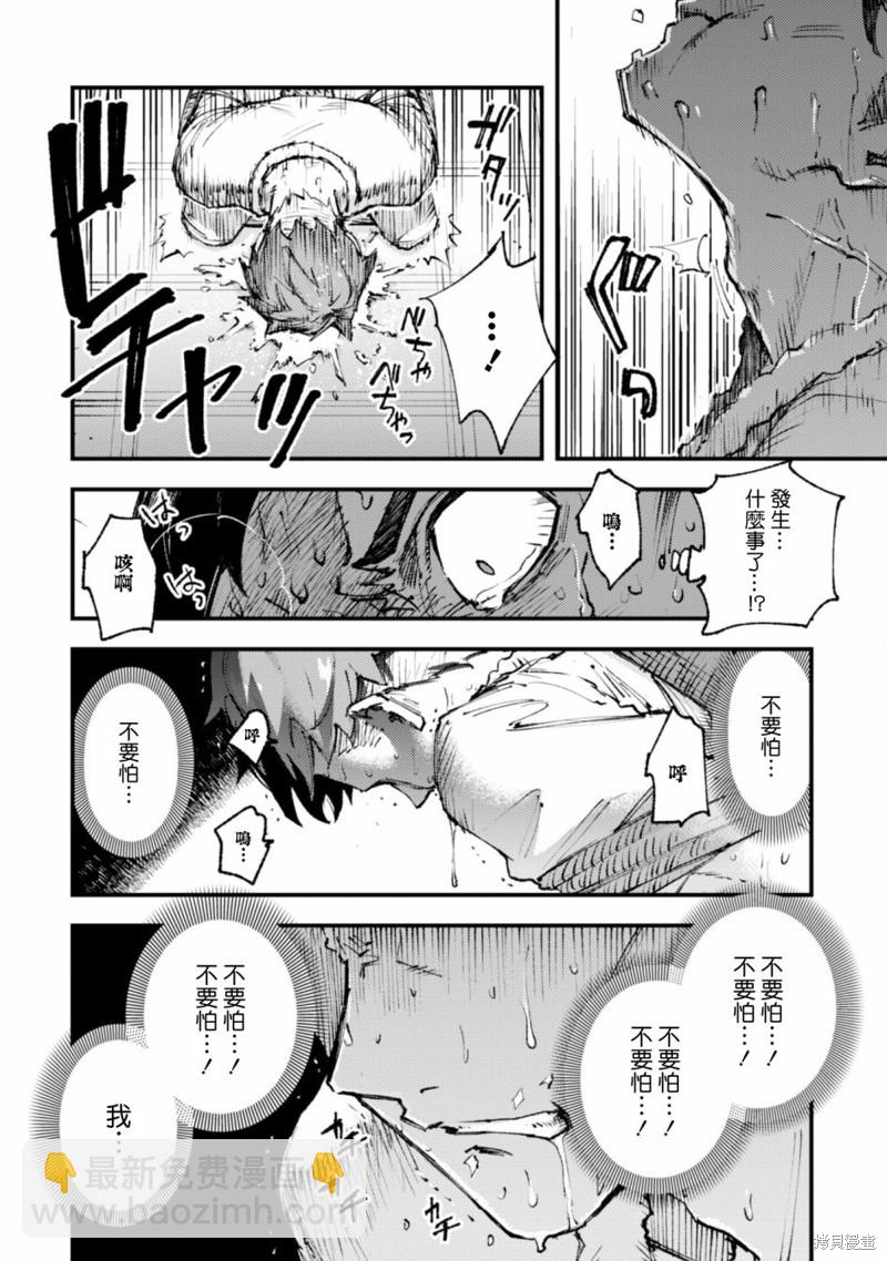 就憑你也想打敗魔王嗎 - 第16.3話 - 4