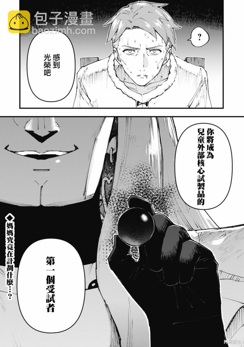 就憑你也想打敗魔王嗎 - 第16.3話 - 2