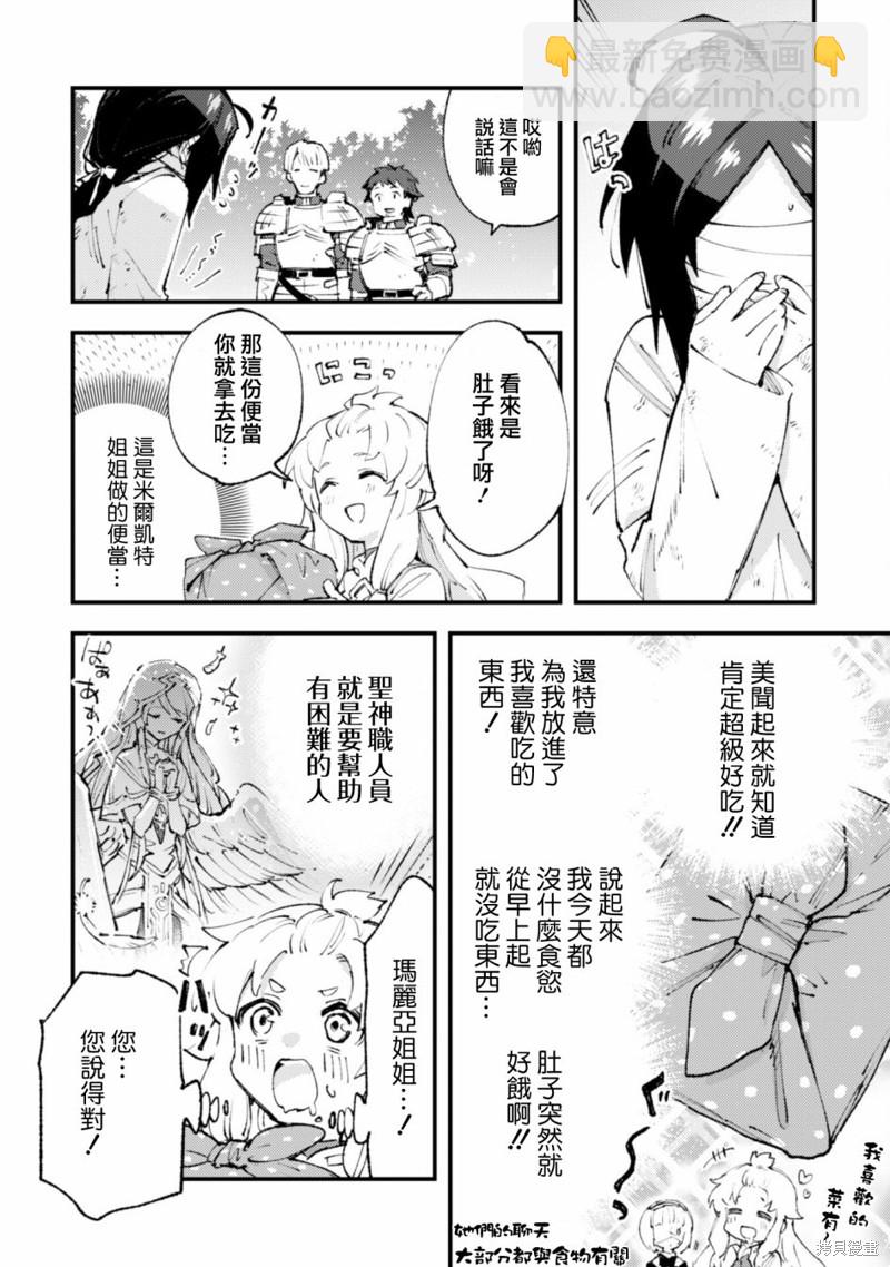 就憑你也想打敗魔王嗎 - 第16.3話 - 2