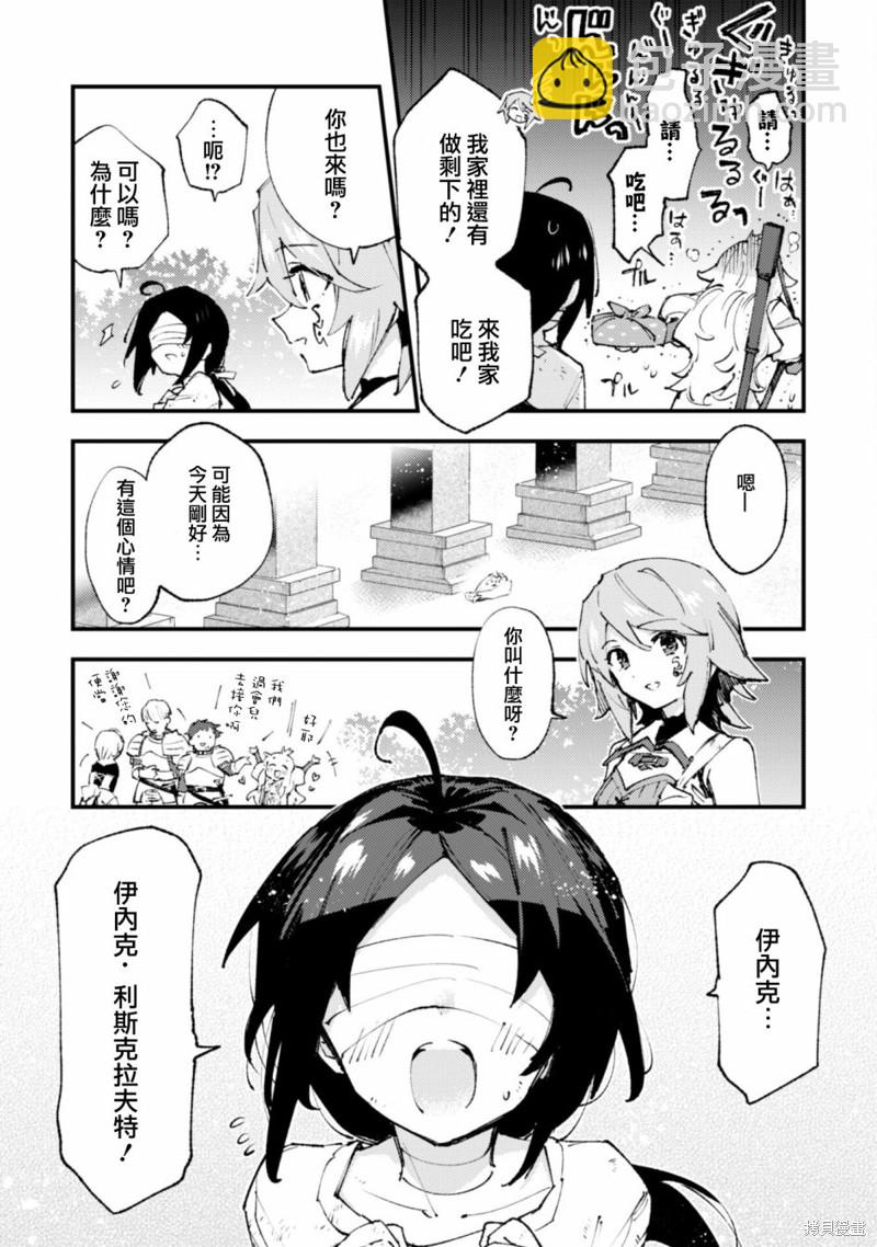 就憑你也想打敗魔王嗎 - 第16.3話 - 3