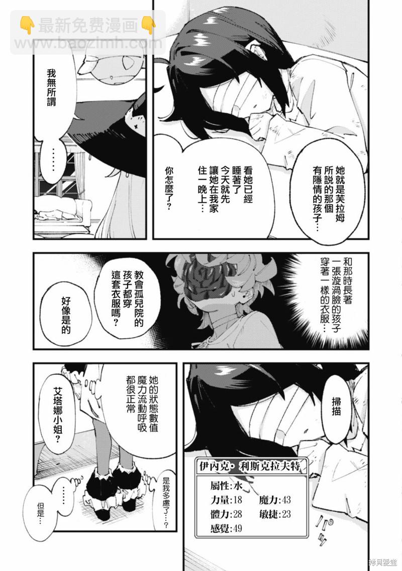 就憑你也想打敗魔王嗎 - 第16.3話 - 1