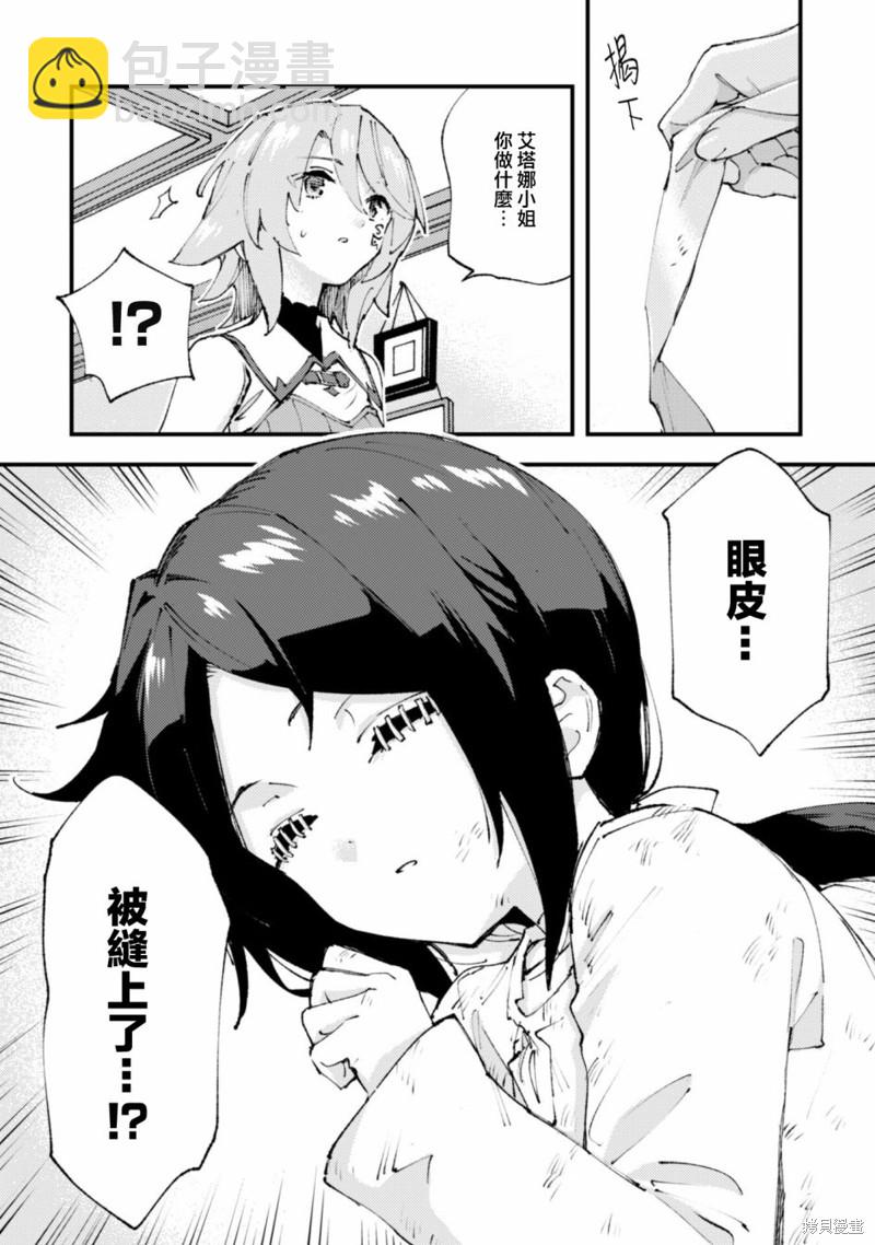 就憑你也想打敗魔王嗎 - 第16.3話 - 2