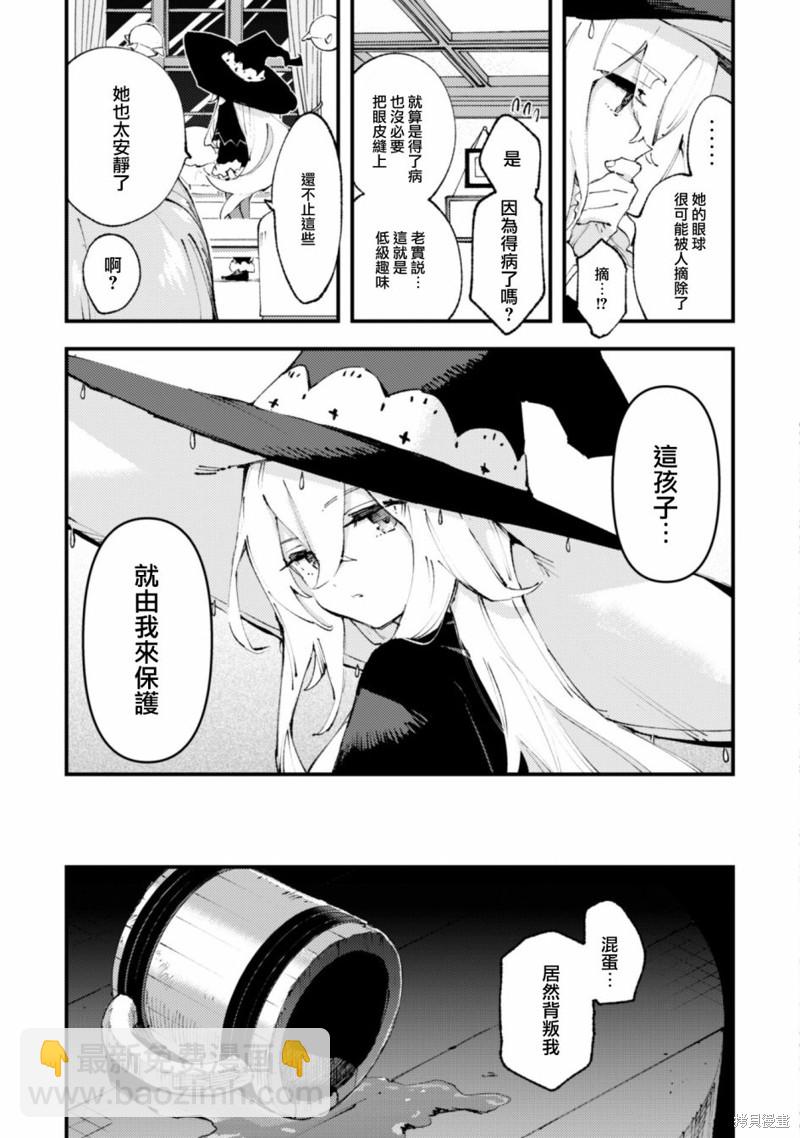 就憑你也想打敗魔王嗎 - 第16.3話 - 3