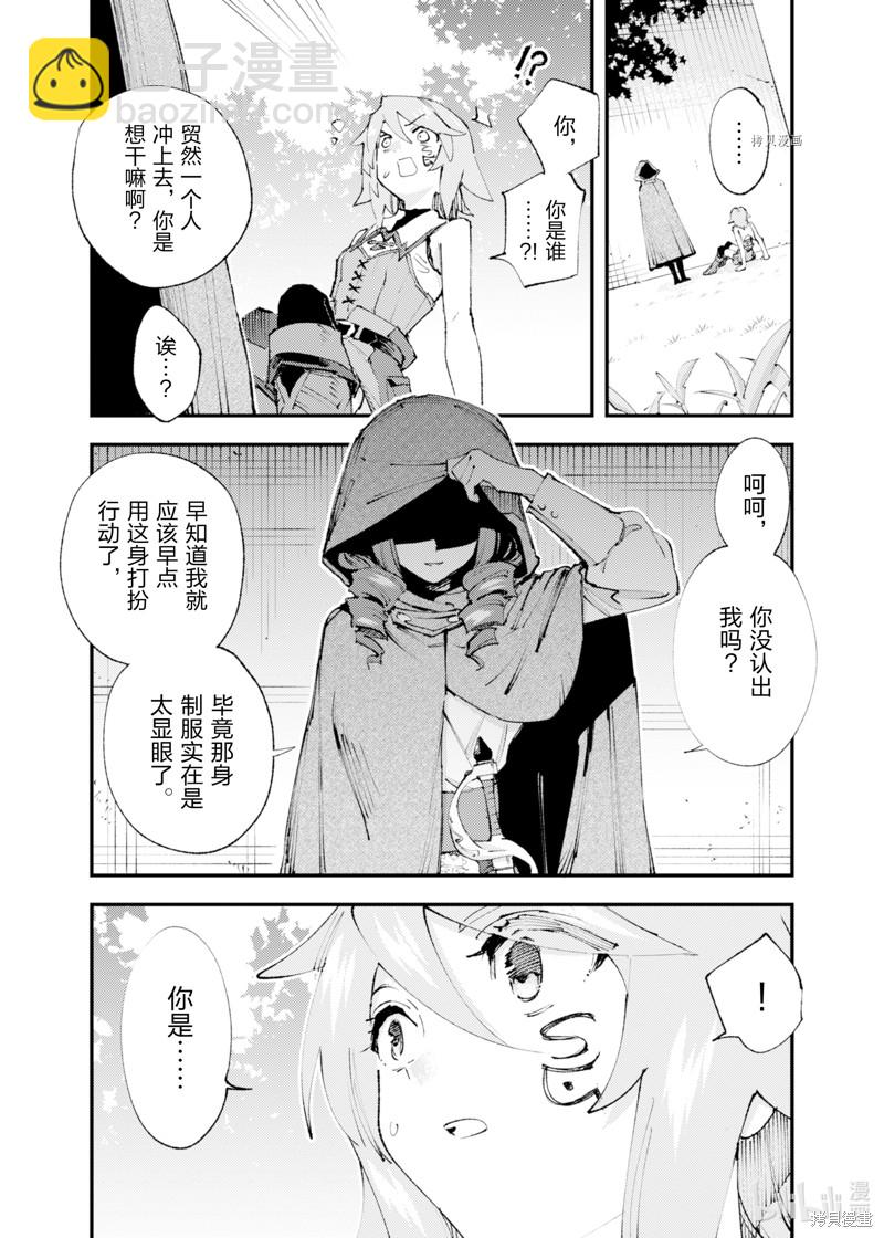 就憑你也想打敗魔王嗎 - 第18話 - 4