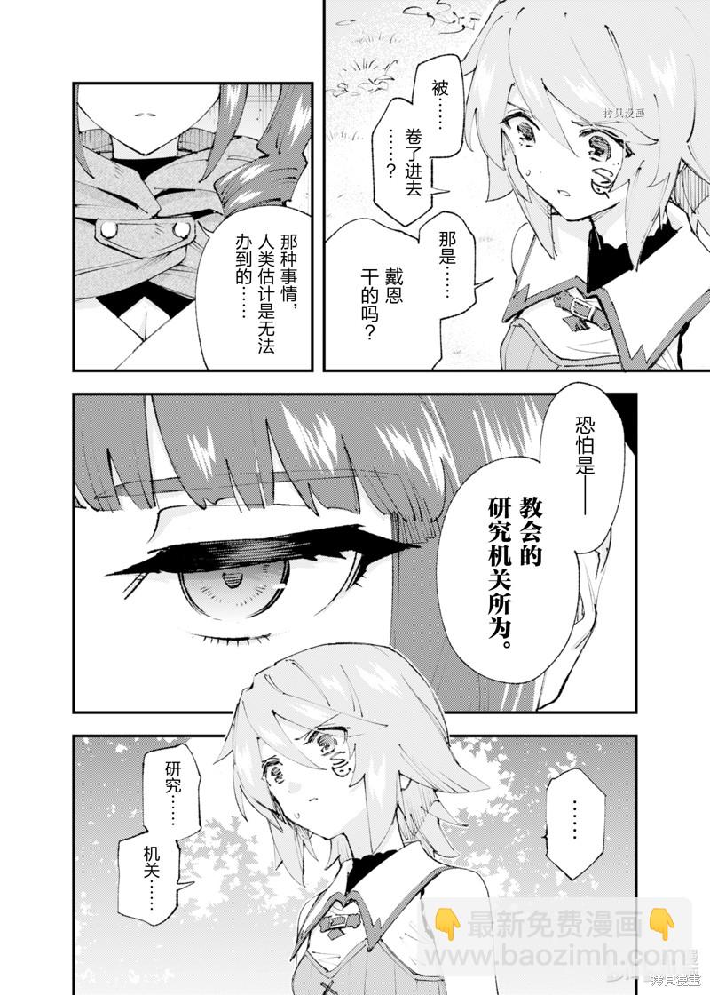 就憑你也想打敗魔王嗎 - 第18話 - 2