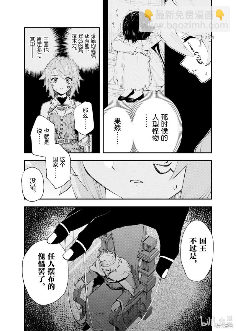 就憑你也想打敗魔王嗎 - 第18話 - 5