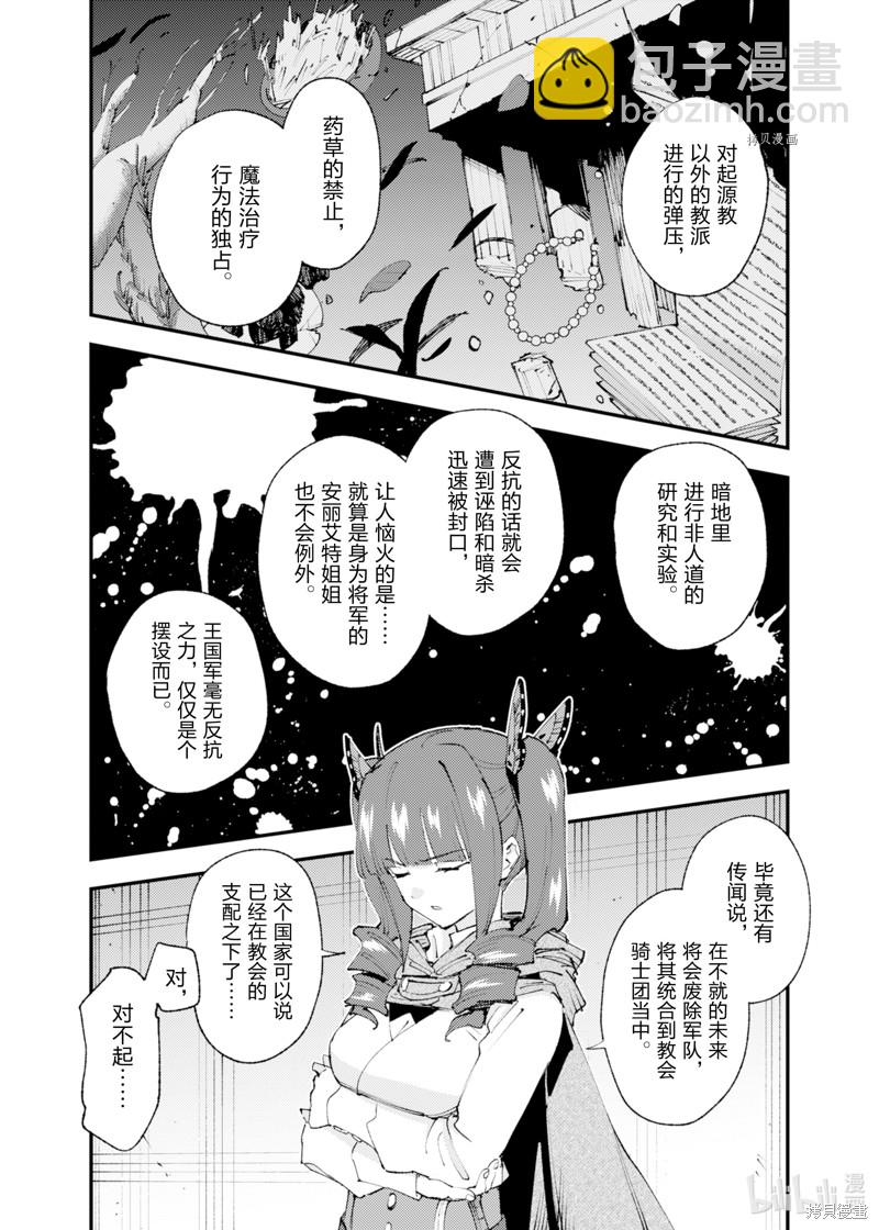 就憑你也想打敗魔王嗎 - 第18話 - 6