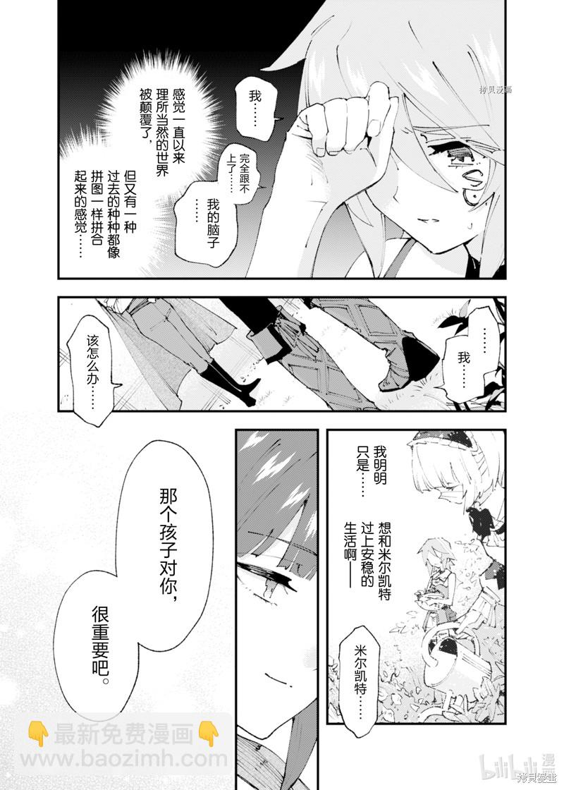 就憑你也想打敗魔王嗎 - 第18話 - 1