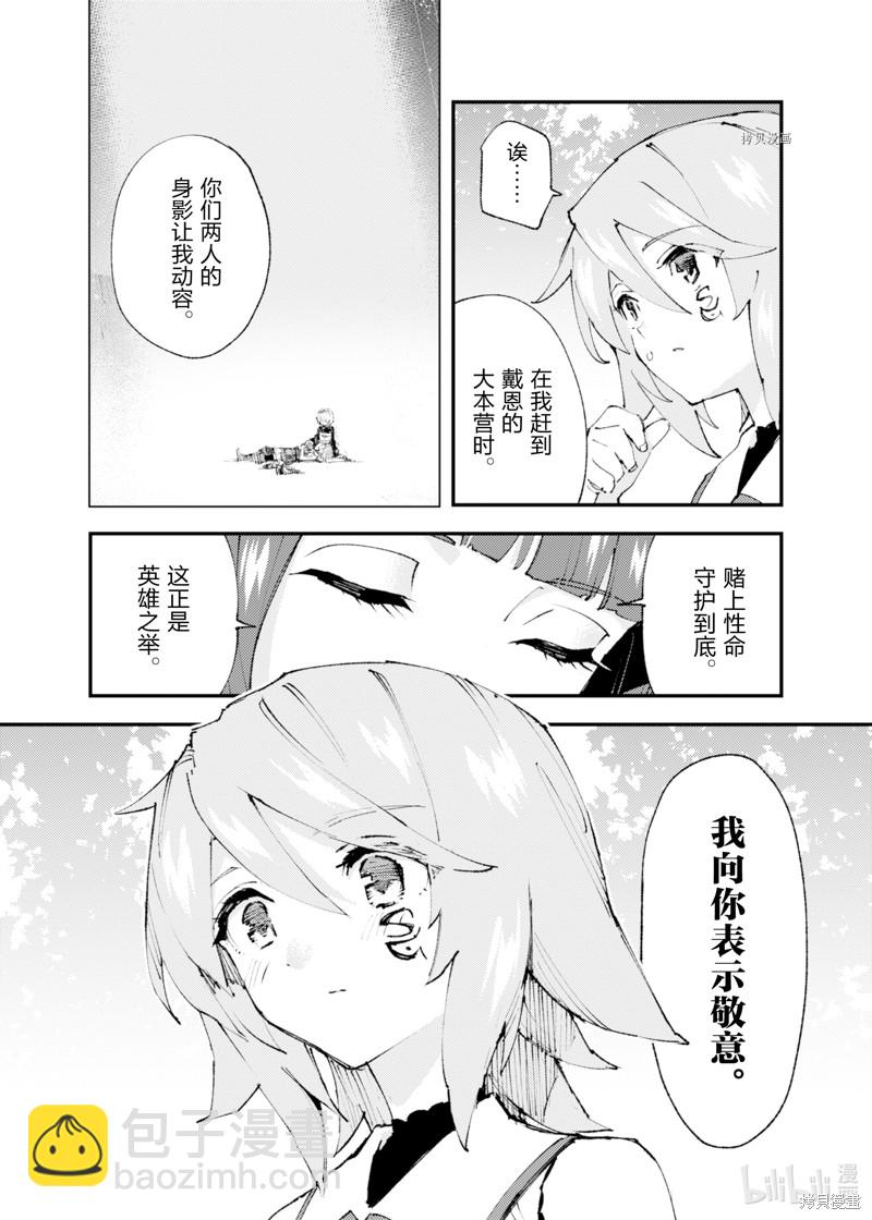 就憑你也想打敗魔王嗎 - 第18話 - 2