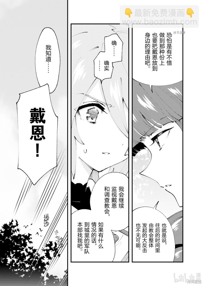 就憑你也想打敗魔王嗎 - 第18話 - 1