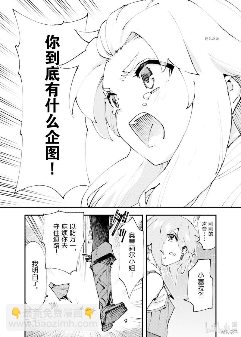 就憑你也想打敗魔王嗎 - 第18話 - 2