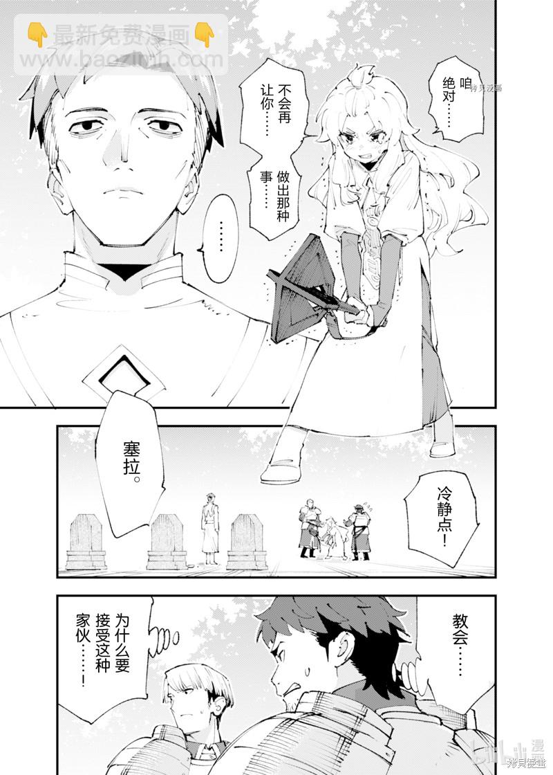 就憑你也想打敗魔王嗎 - 第18話 - 3