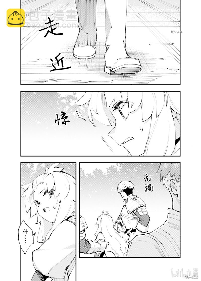 就憑你也想打敗魔王嗎 - 第18話 - 4