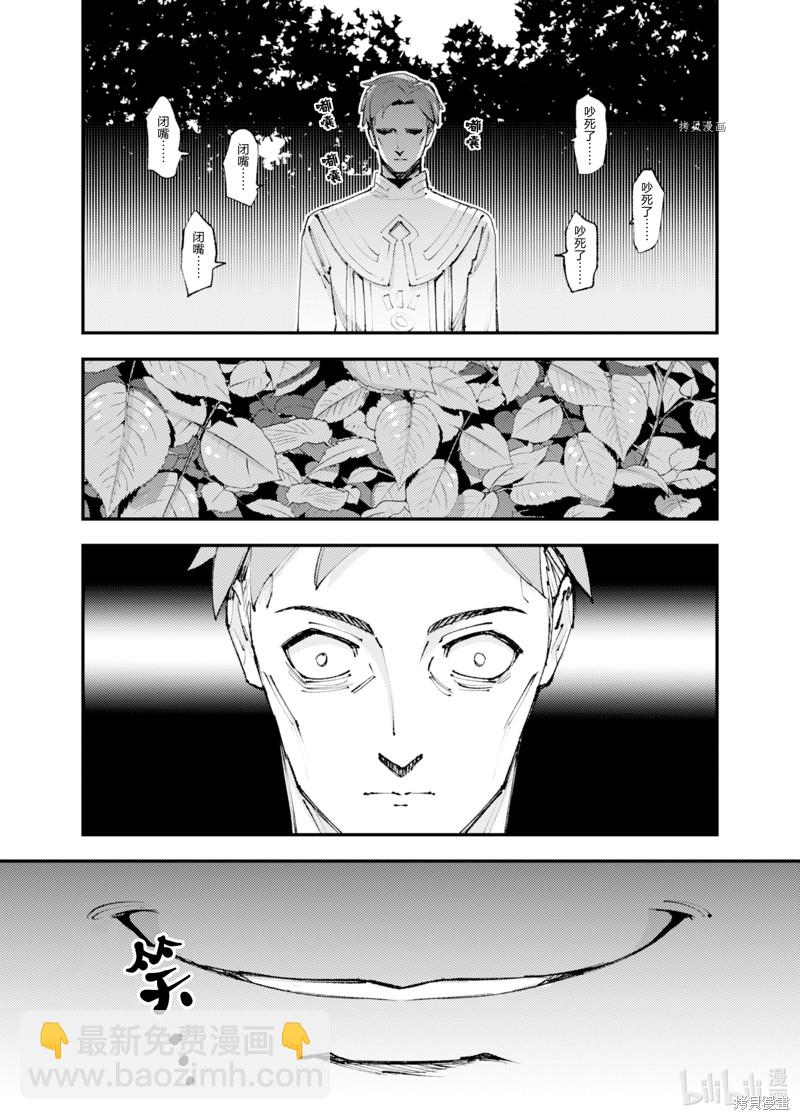 就憑你也想打敗魔王嗎 - 第18話 - 5