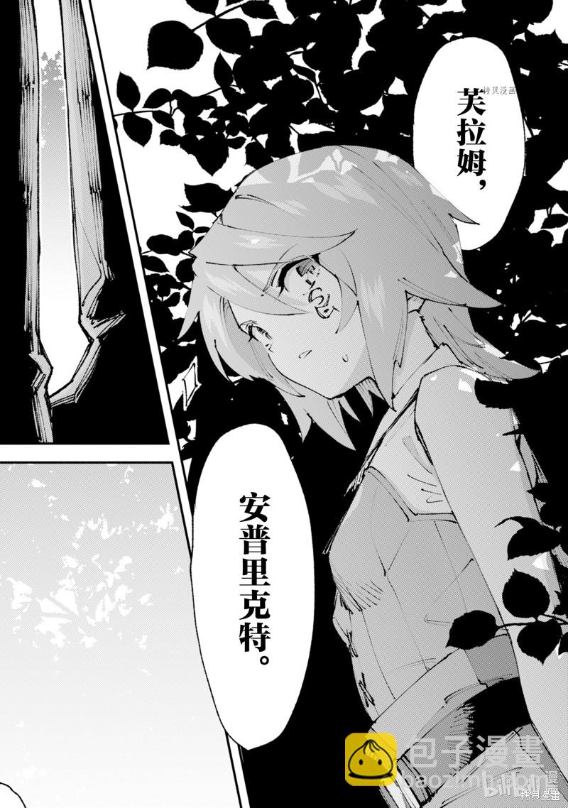 就憑你也想打敗魔王嗎 - 第18話 - 6