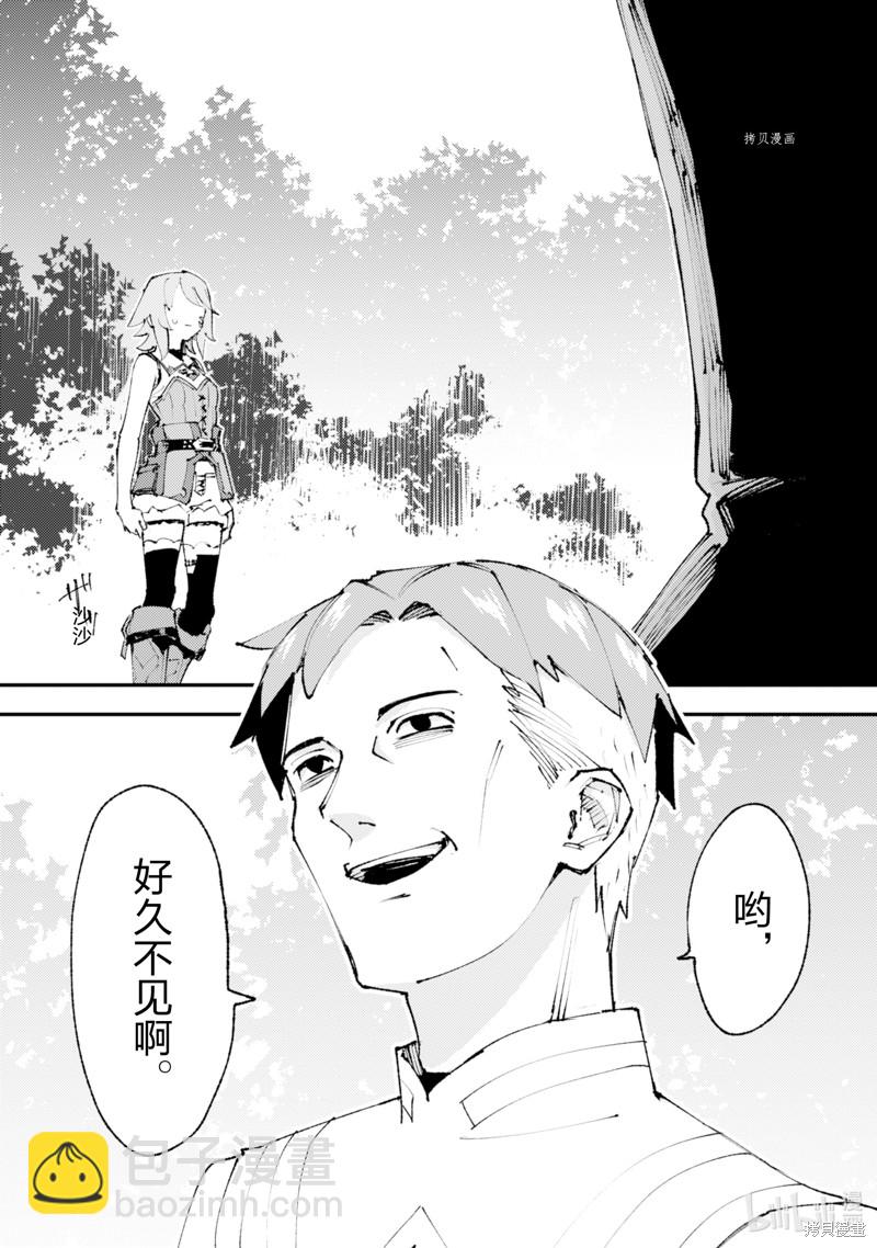 就憑你也想打敗魔王嗎 - 第18話 - 1