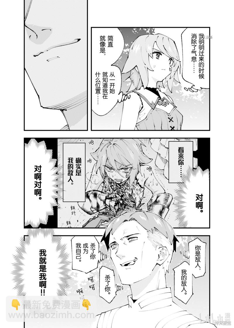 就憑你也想打敗魔王嗎 - 第18話 - 2