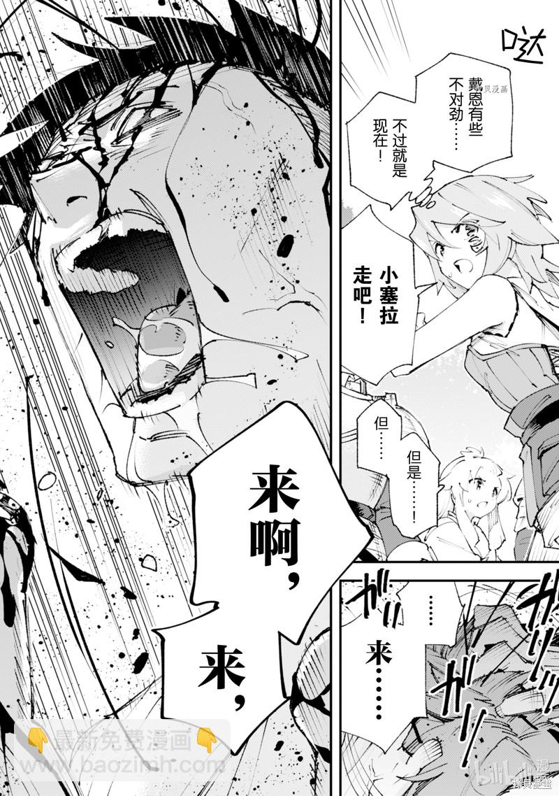 就憑你也想打敗魔王嗎 - 第18話 - 4