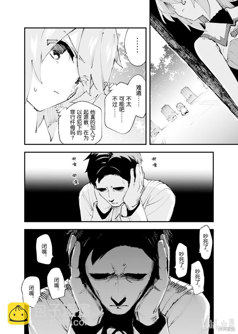 就憑你也想打敗魔王嗎 - 第18話 - 6